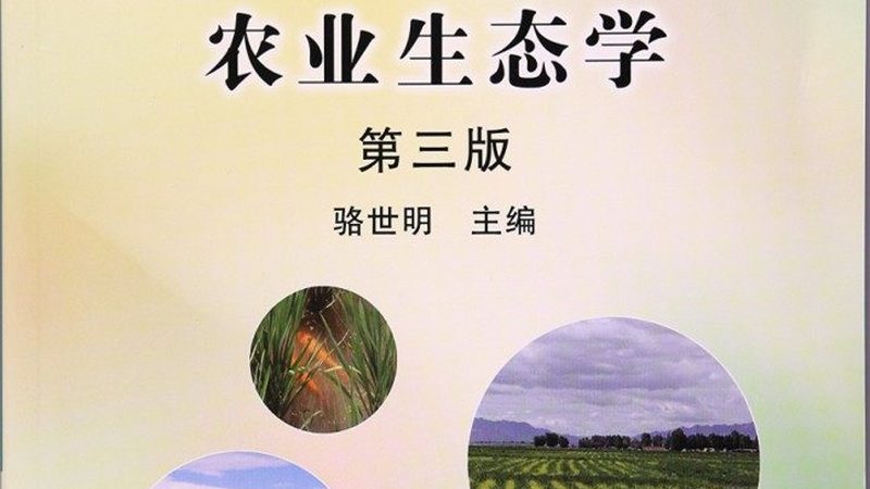 生态农业产业链设计的核心要素